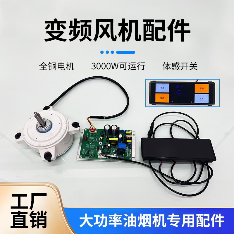 直流变频商用烟罩无烟烧烤车烧烤炉电机风机大功率大吸力静音铜线