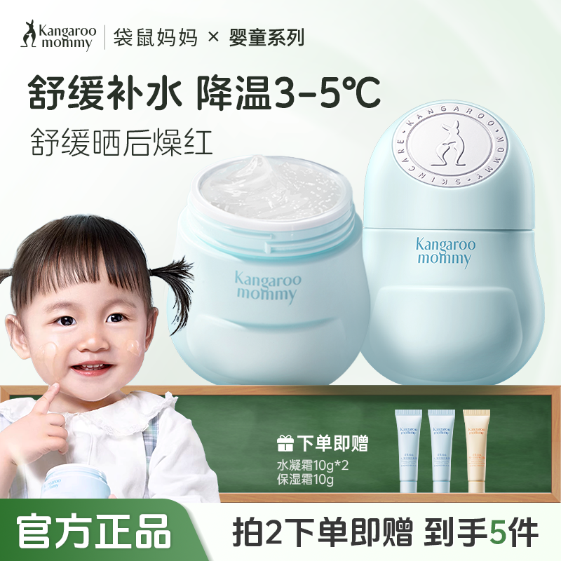 袋鼠妈妈小冰霜儿童面霜水疑霜宝宝夏季清爽补水保湿霜官方正品