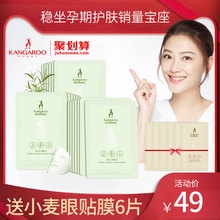 袋鼠妈妈 旗舰店 怀孕期面膜孕妇哺乳期用护肤品 孕妇面膜补水保湿