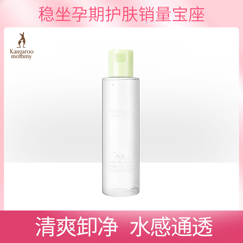 袋鼠妈妈 孕妇卸妆液 孕妇用卸妆水 深层清洁 孕期护肤品化妆品