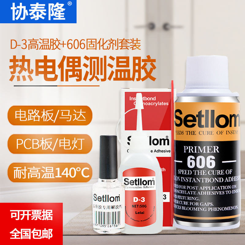 热电偶胶水d-3胶水606固化剂