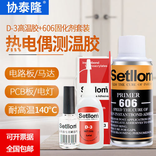 热电偶胶水d-3胶水606固化剂