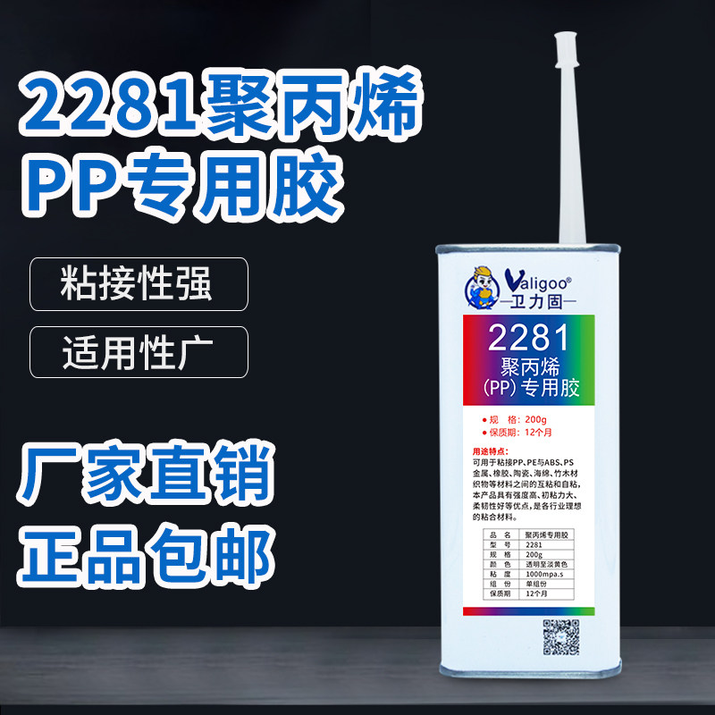 正品2281聚丙烯PP PE塑料专用胶水粘ABS PS金属陶瓷竹木材强力胶