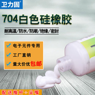 704硅橡胶白色强力耐高温密封绝缘胶水705透明706黑色704rtv硅胶