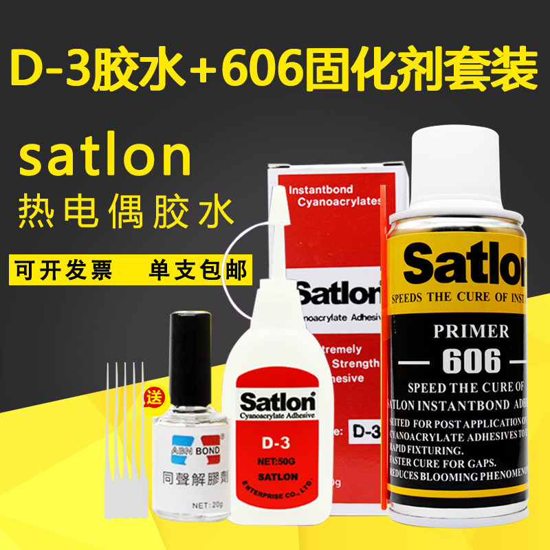 台湾协达satlon d-3胶水 热电偶胶水测温高温胶 606固化剂温升胶