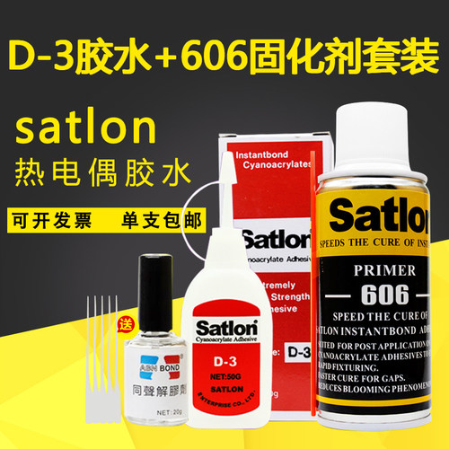 台湾协达satlond-3固化剂胶水