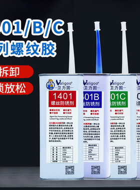 1401B/C螺丝胶防松漏锈剂可拆卸密封预涂螺纹紧固胶替代三键胶水
