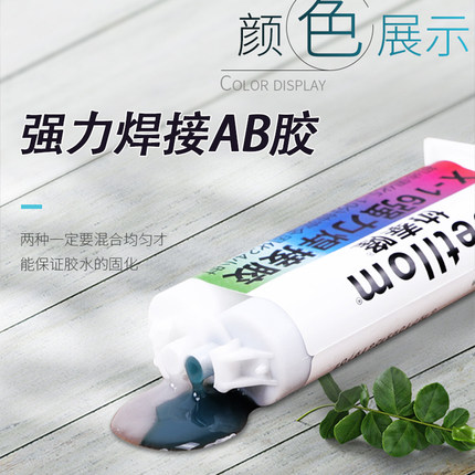 ab胶水强力胶粘塑料玻璃金属陶瓷亚克力耐高温防水快干环氧树脂胶