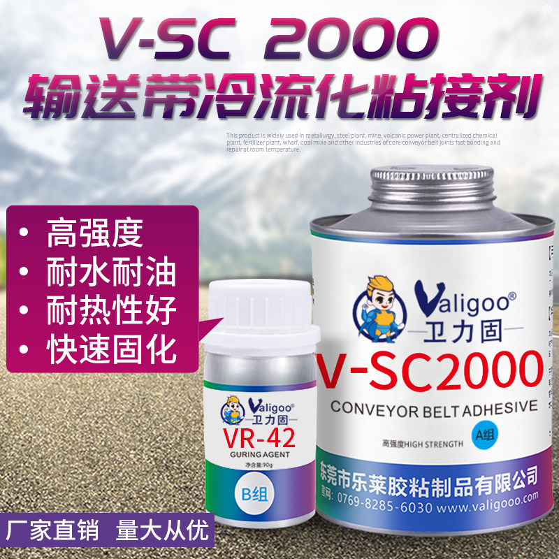 卫力固SC2000胶水冷硫化粘接剂橡胶皮带输送带传送带专用滚筒包胶
