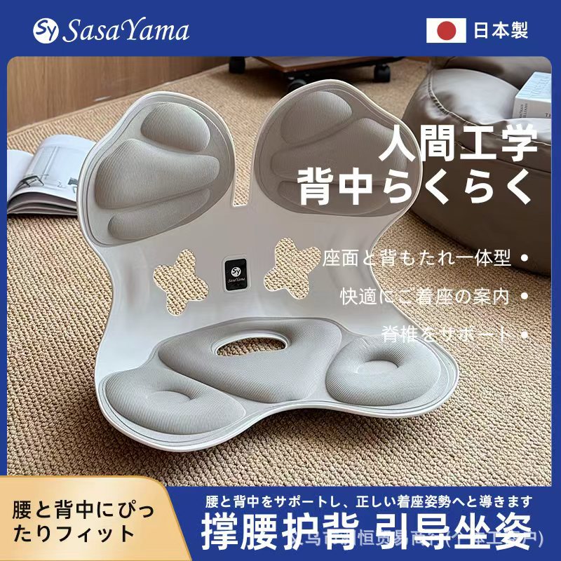 日本SASAYAMA护腰坐垫办公室腰靠坐姿矫正器人体工学座椅