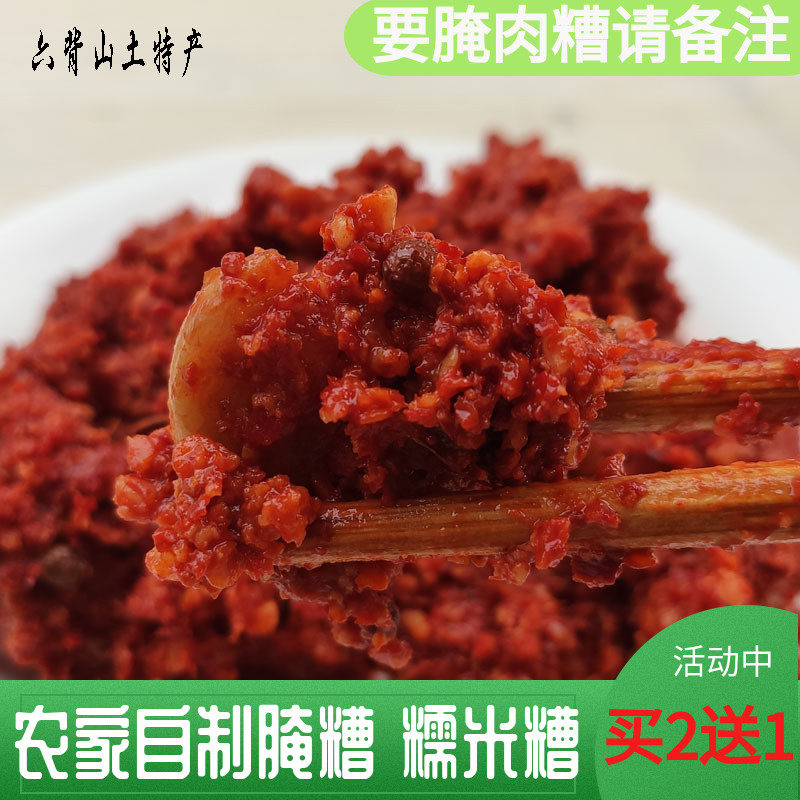腌鱼肉糟贵州黎平特产腌糟 开胃酸糯米生俺酸菜腌料美食500克包邮