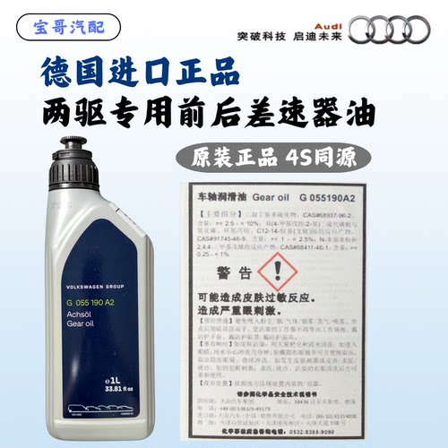 适用奥迪大众差速器油后桥油