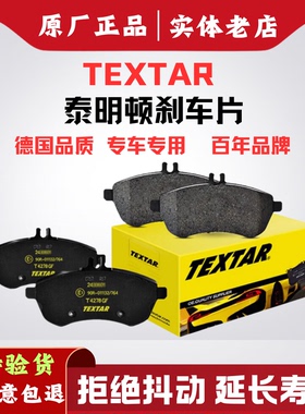 适用宝马1系3系5系7系X1X3X5X6X7 320 525TEXTAR泰明顿刹车片原厂