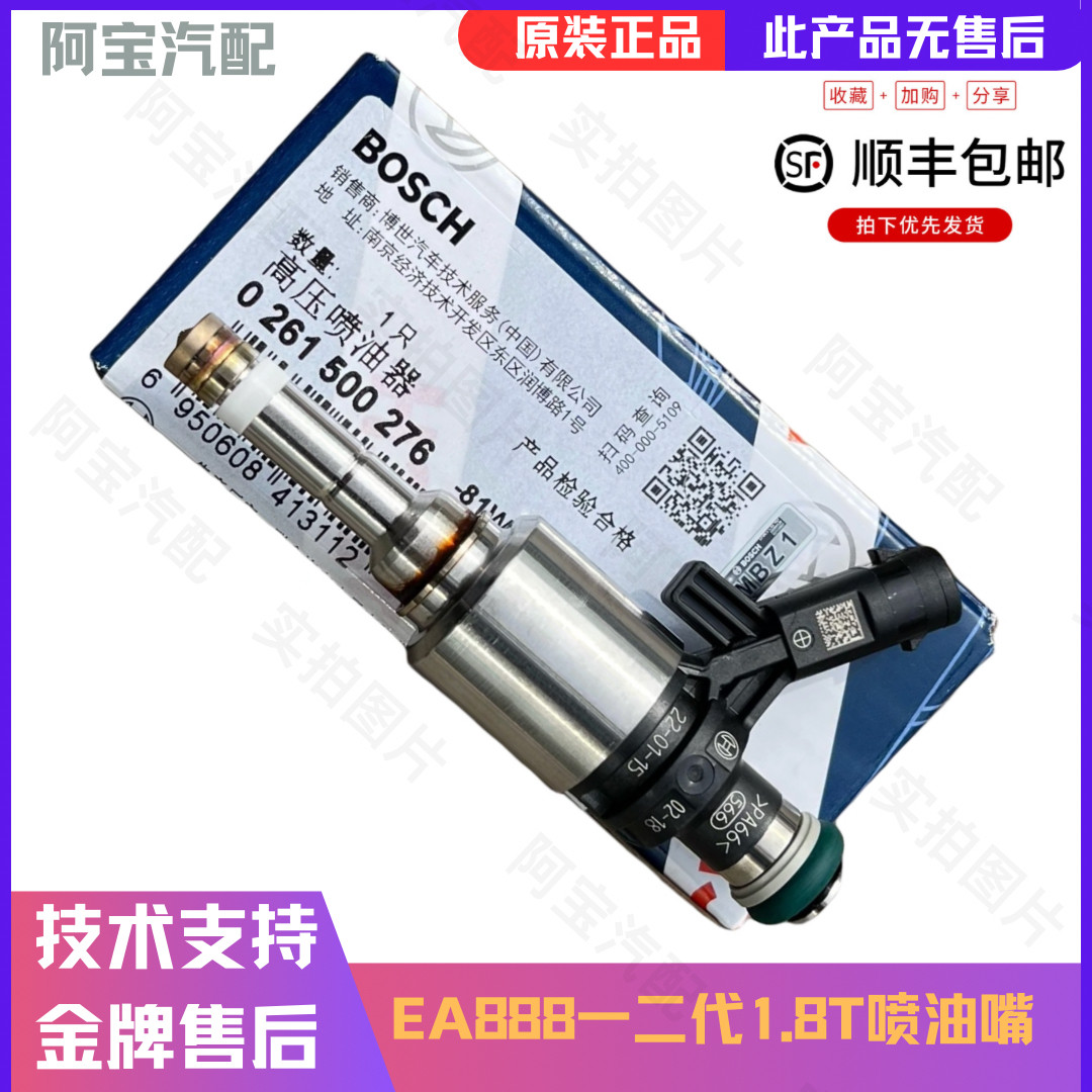 适配EA888一二代1.8T2.0T喷油嘴