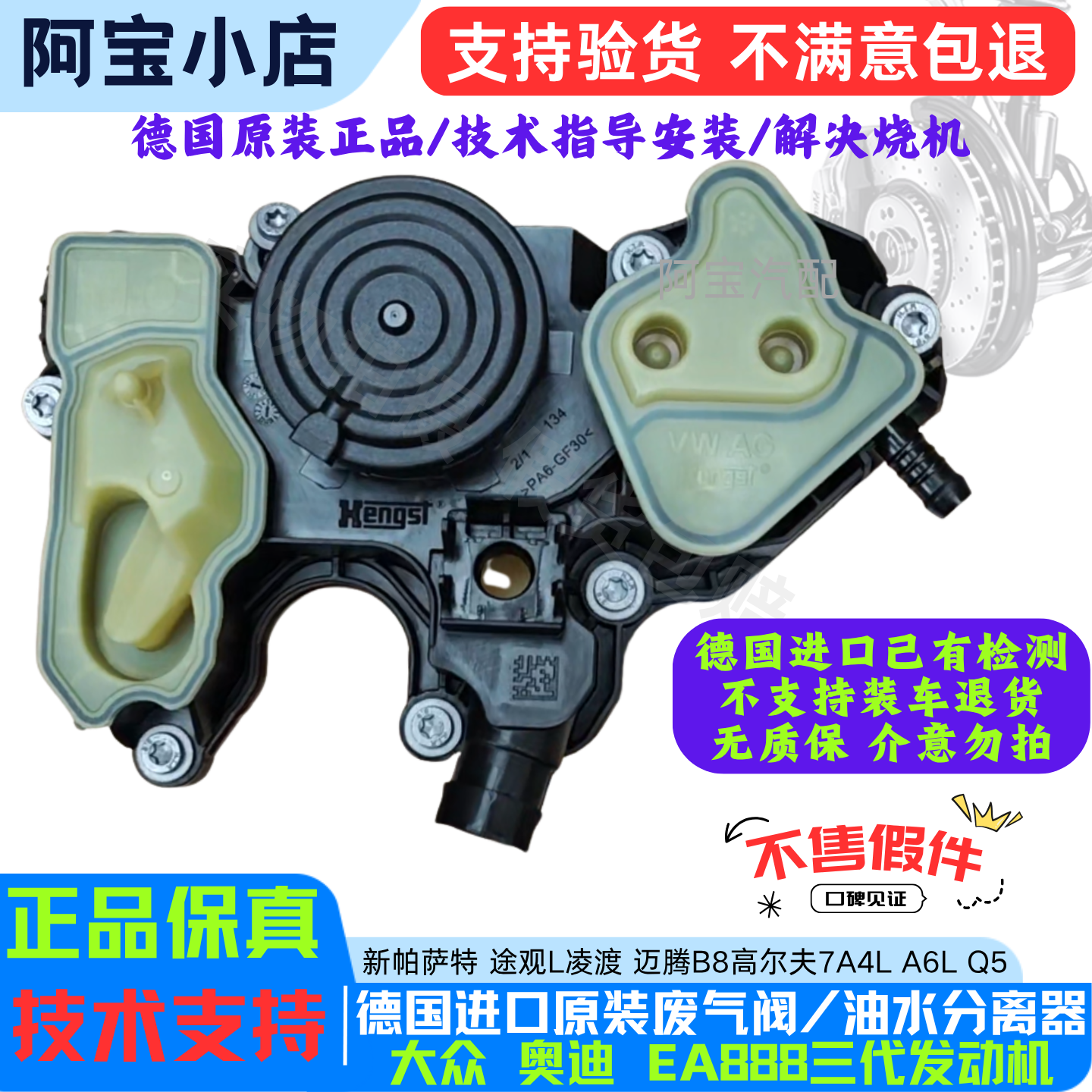 EA888三代发动机A4LQ5迈腾废气阀