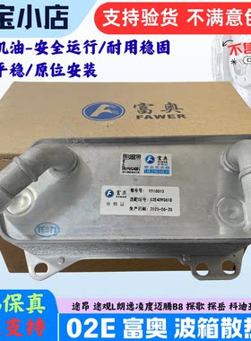 适配大众新帕途观CC变速箱散热器