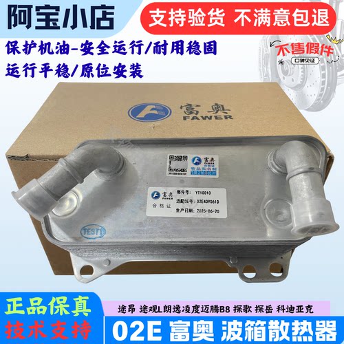 适配大众新帕途观CC变速箱散热器