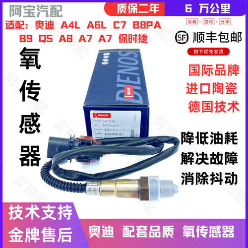 适配奥迪A6LC7B8B9PAQ7Q5Q3前后 氧传感器顺丰包邮质保2年6万公里