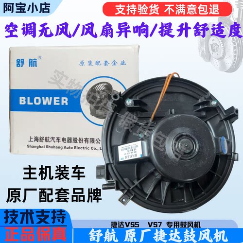 适配大众VS5VS7空调鼓风机舒航原
