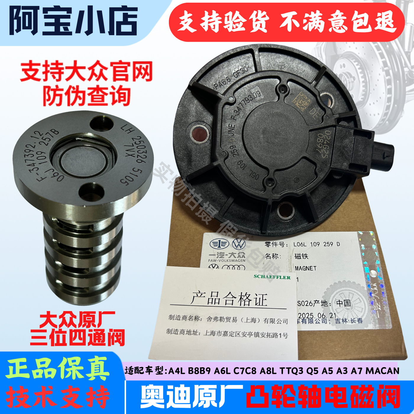 A4LB8B9A6LC7C8卡宴凸轮轴电磁阀