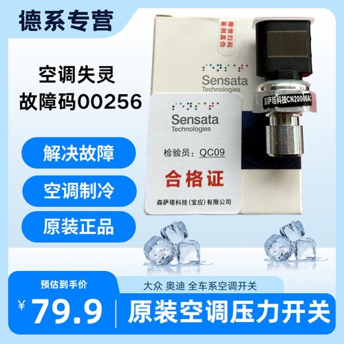 适配奥迪A4L空调压力开关A5A6LA7A8LQ5Q3A3Q2L空调压力传感器开关
