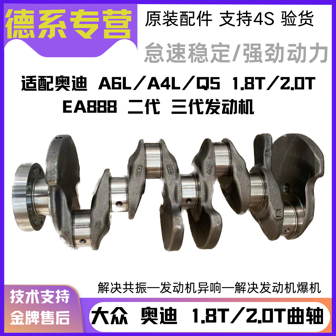 适配大众奥迪EA888发动机2代3代发动机1.8T/2.0T曲轴总成发动机
