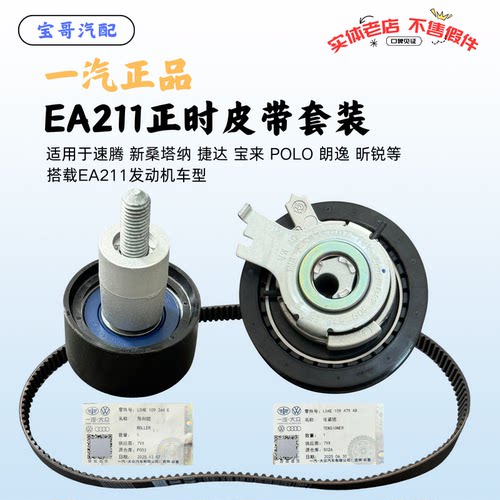 EA211正时皮带张紧轮套装