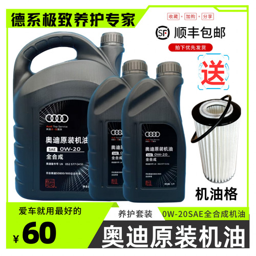 全合成发动机润滑油奥迪4L国6