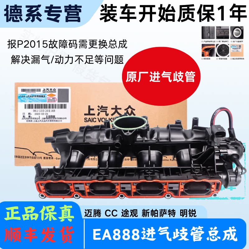 适用大众CC迈腾途观尚酷高尔夫昊锐奥迪Q5A4LA6L进气支管歧管总成
