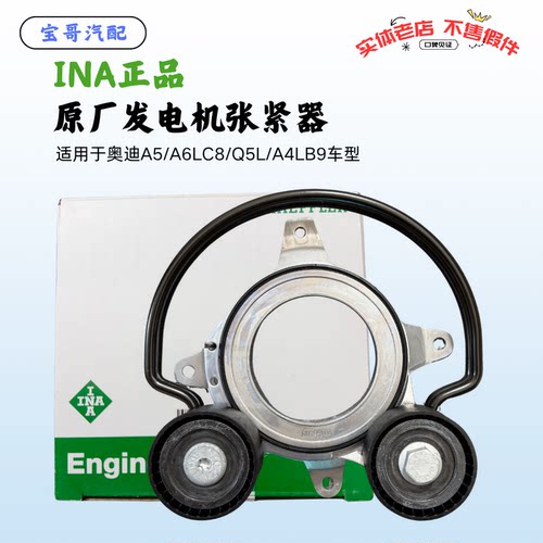 INA原厂奥迪发电机皮带张紧器