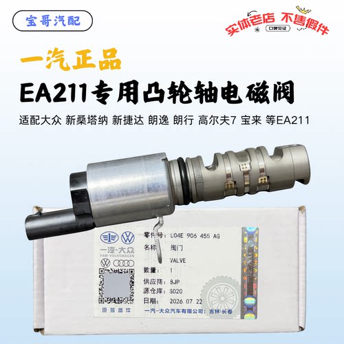 EA211大众车系凸轮轴电磁阀