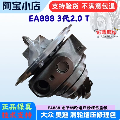 大众EA211奥迪EA888涡轮修理包维