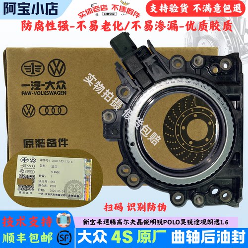 EA111发动机一汽大众曲轴后油封