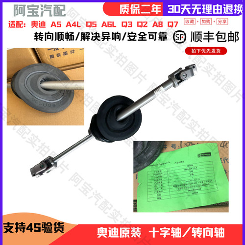 适配A4LB8A6LC7Q5A5A7转向中间十字轴十字节联轴器万向节方向机