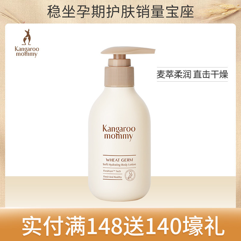 袋鼠妈妈身体乳孕妇可用全身补水滋润孕妇润肤乳孕期护肤品旗舰店