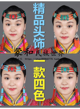 蒙古族跳舞表演日常新鲜出炉头饰