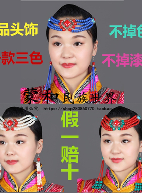 女孩蒙古族跳舞新鲜出炉顶夹头饰