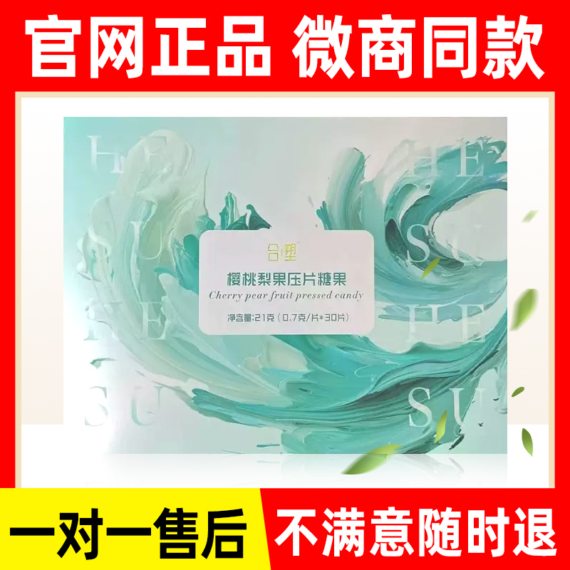 合塑梨果仙人掌植物压片糖果合塑樱桃梨植物压片微商正品糖果蓝莓