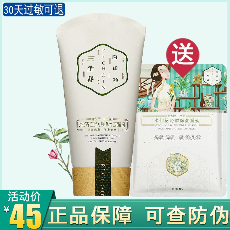 100 birds gazelle Facial Cleanser Sansei Eijun Cleanser refreshing Moisture Thorough clean studentin the Skin Care/Body/Essential oils , Cleansing  category - from Buy2taobao.com to provide professional Taobao agent buy service