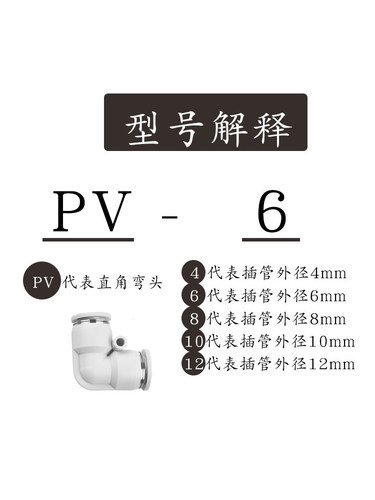 气管快速接头PV-8直角弯头二通PV-6 10 12 90度气动快插弯通接头