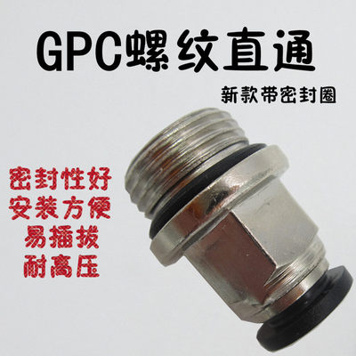 PC8-G02气动元件接头带密封圈6-01/4-02/10-3快插螺纹直通GPC6-02