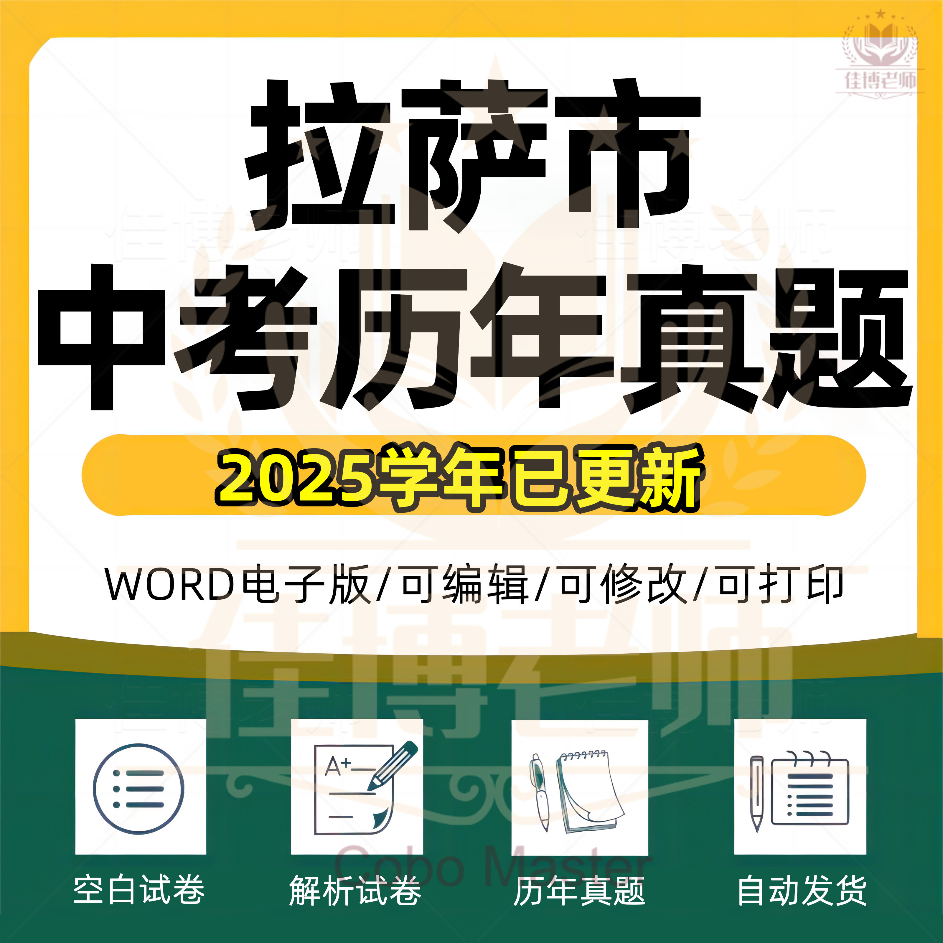 2026年西藏自治区拉萨市历年中考真题试卷语文数学英语物理化学习题初中Word版试题初三九年级上下册电子版答案详细解析