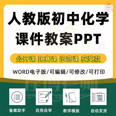 2025年人教版初中三化学优质公开课堂实录名师教学获奖示范比赛课九年级上册下册初三课件PPT教案上下学期试题卷电子版实验视频