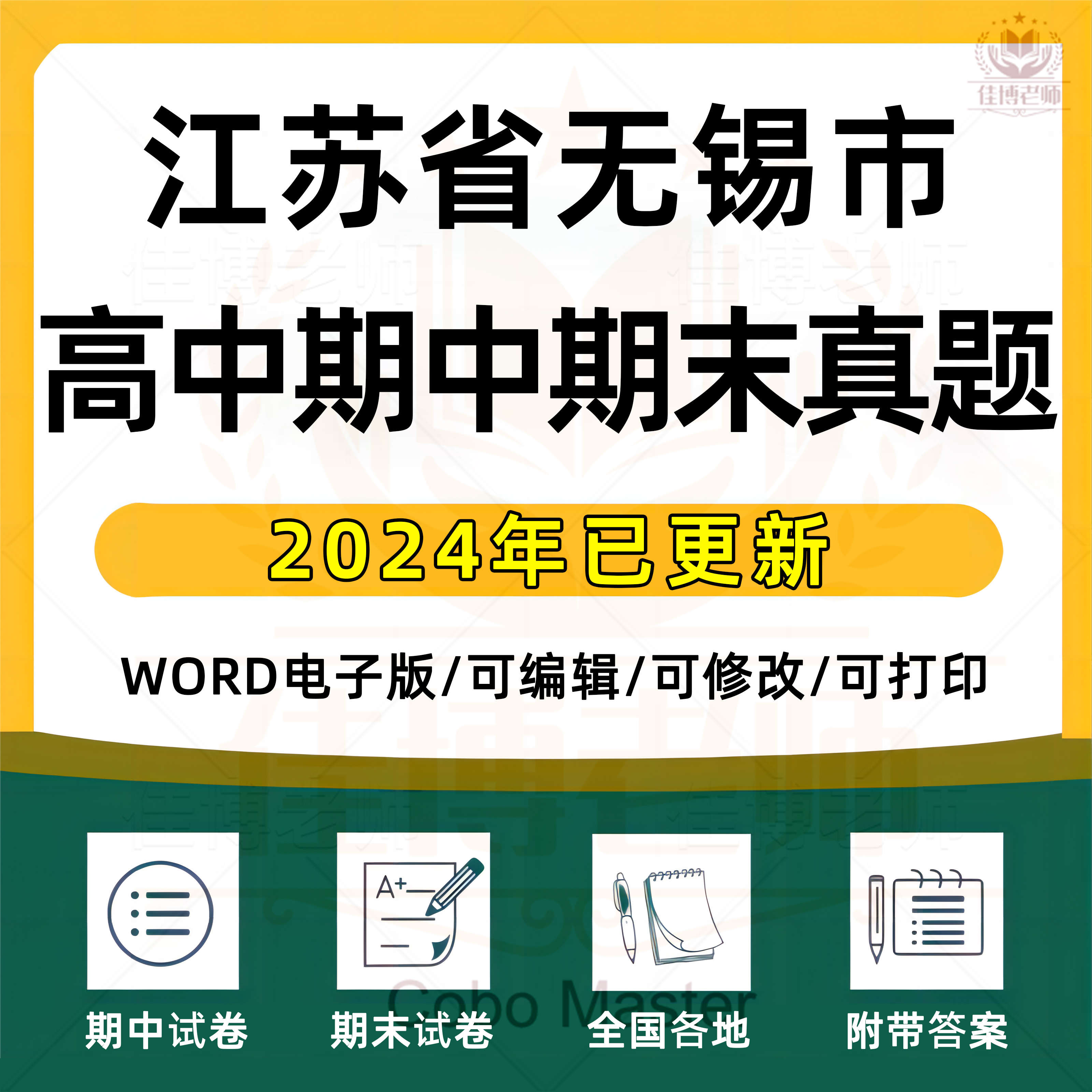 2025年江苏省无锡市高中一二三上下册语文数学英语生物理化学政治历史地理期中期末复习试卷试题一模二模三模高考真题电子版资料