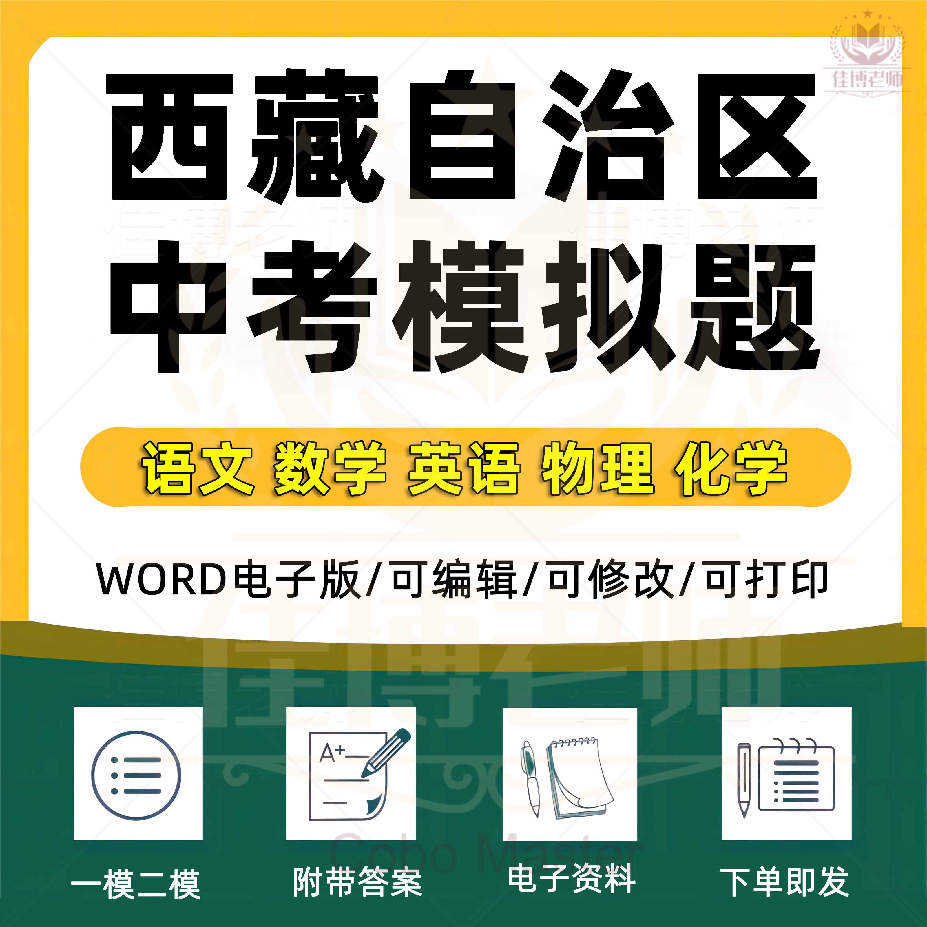2025年西藏省中考一模二模语文数学英语物理化学模拟题试题卷初升高模拟考试初三一诊二诊断考试七八九年级9上下册试卷电子版拉萨