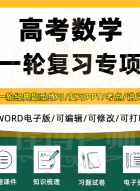 2025年高考数学一轮复习专项经典题型变式练习课件PPT复习考点基础考点讲义练习高中一二三上下册冲刺训练习题试卷重难点电子版