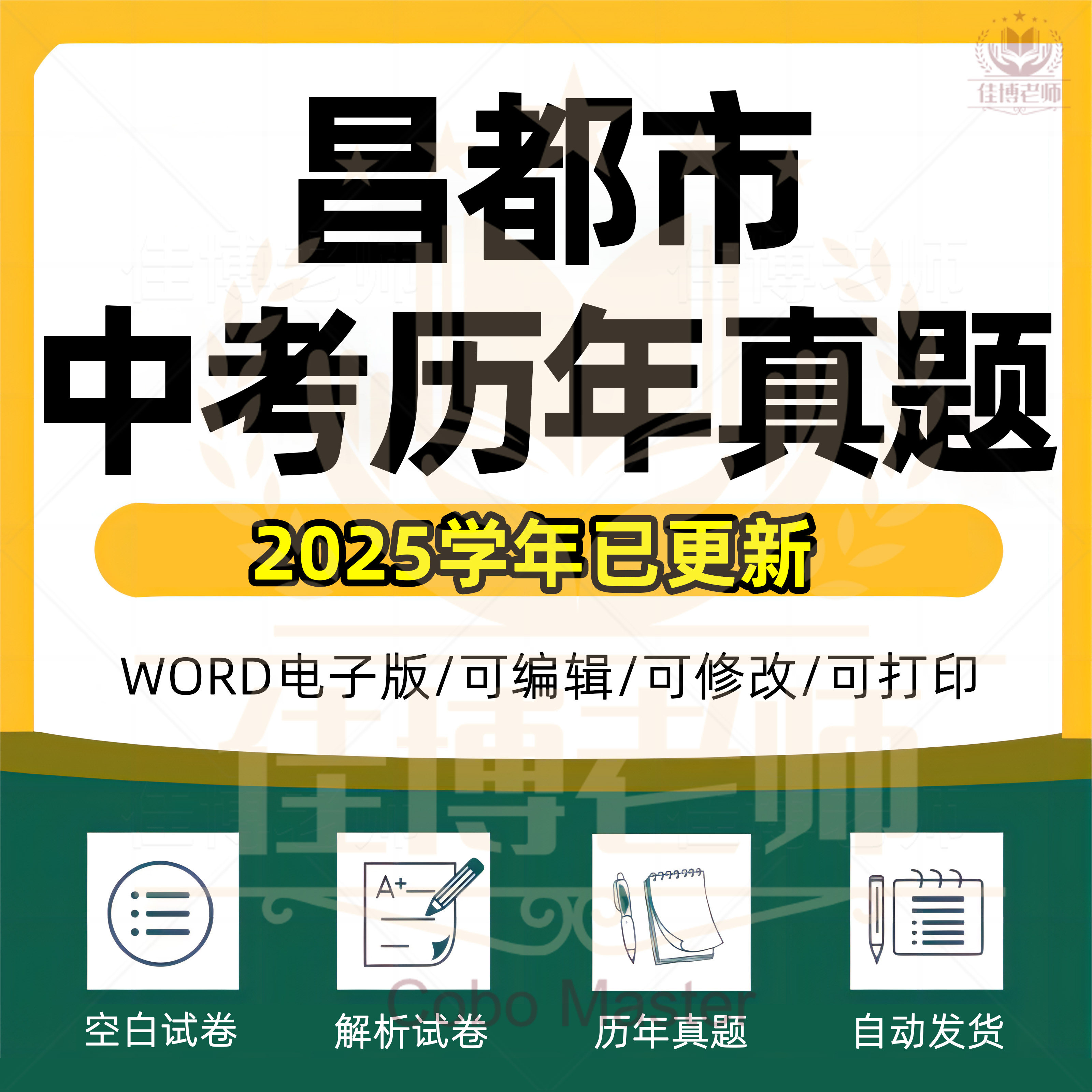 2026年西藏自治区昌都市历年中考真题试卷语文数学英语物理化学习题初中Word版试题初三九年级上下册电子版答案详细解析