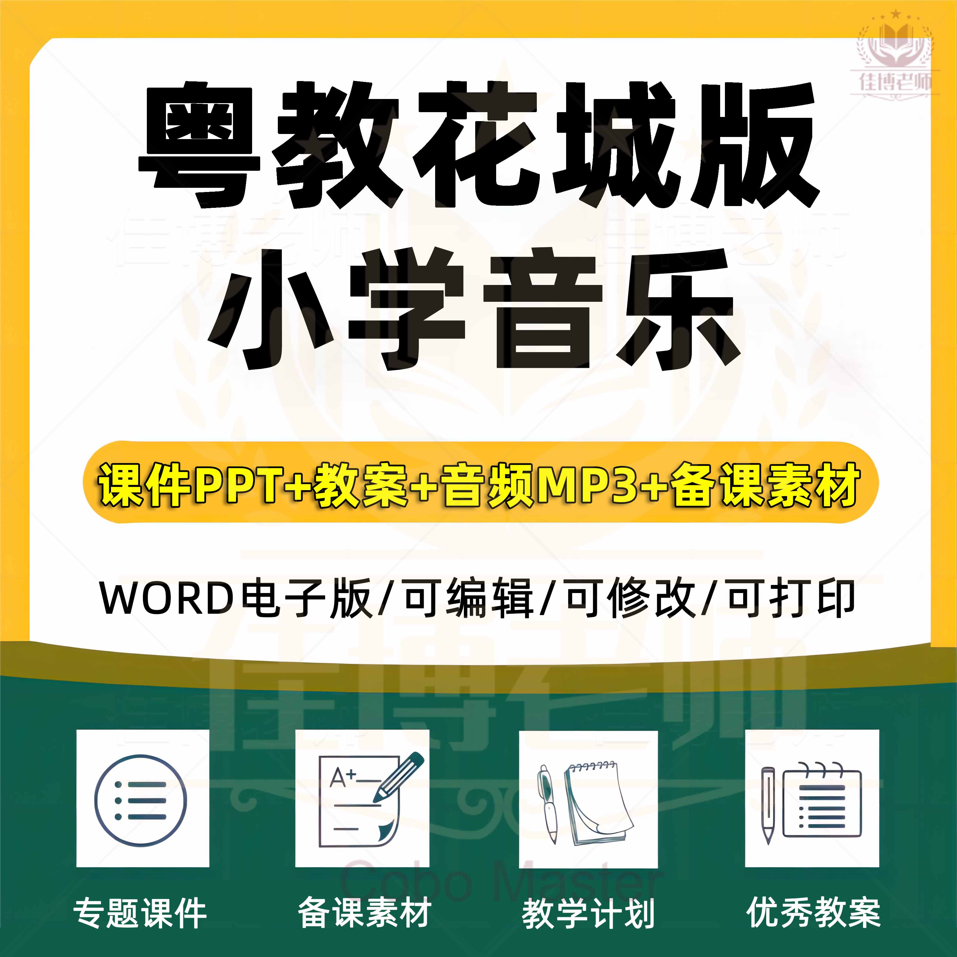 粤教花城版小学音乐一二三