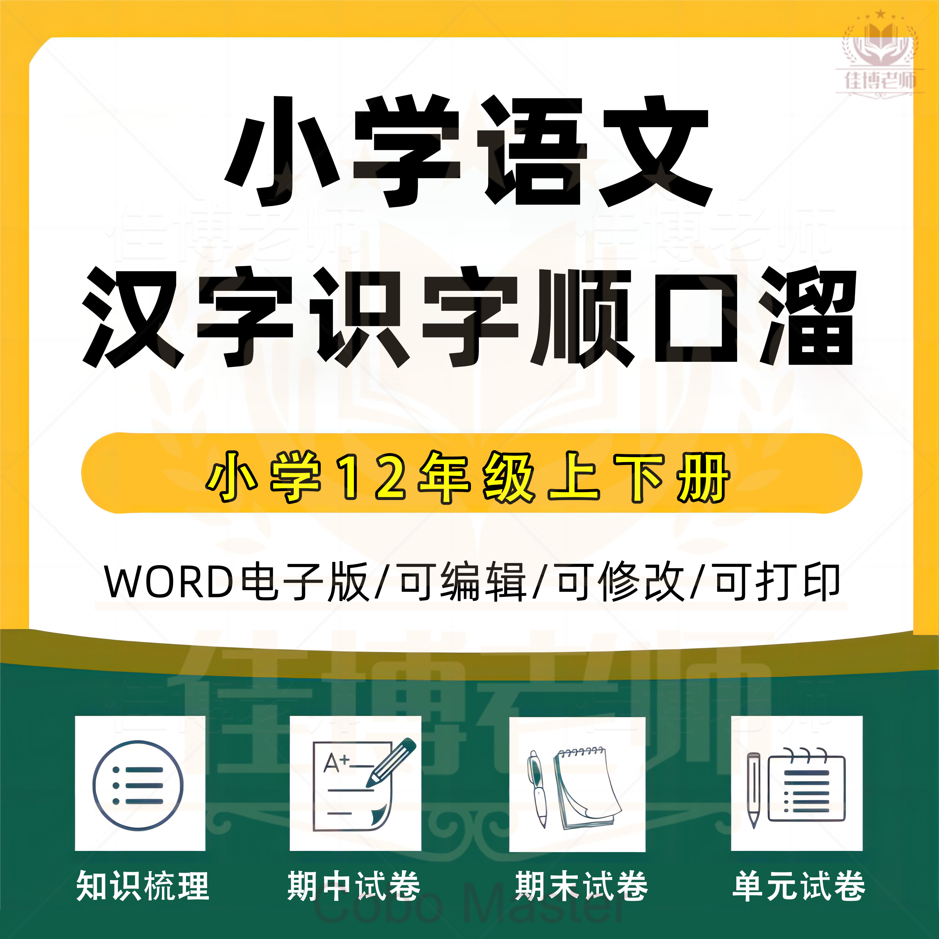 小学语文专项3500字汉字识字顺口溜 巧记同音字形近字认字电子版精品资料37页可打印可编辑
