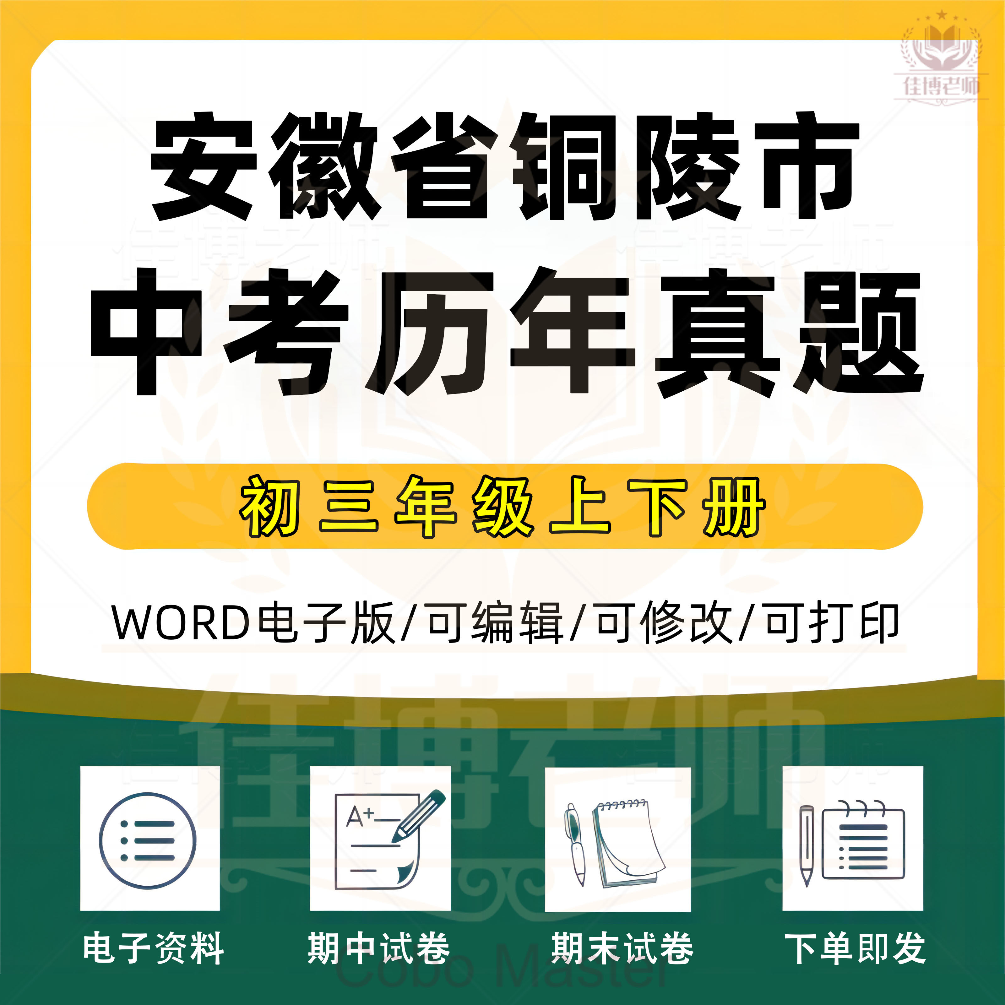 2024年安徽省铜陵市中考历年真题试卷语文数学英语物理化学政治历史